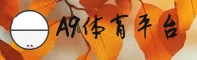 怎么快速找到a9体育官网？认准A9体育官方直达通道